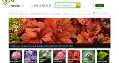 Desktop Screenshot of greenplants.ru