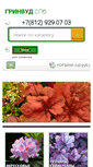 Mobile Screenshot of greenplants.ru