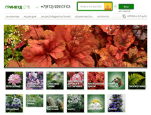 Tablet Screenshot of greenplants.ru